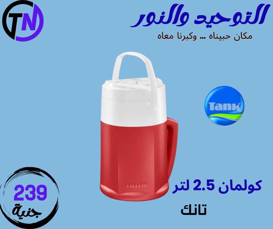 عروض التوحيد والنور صفحة 15