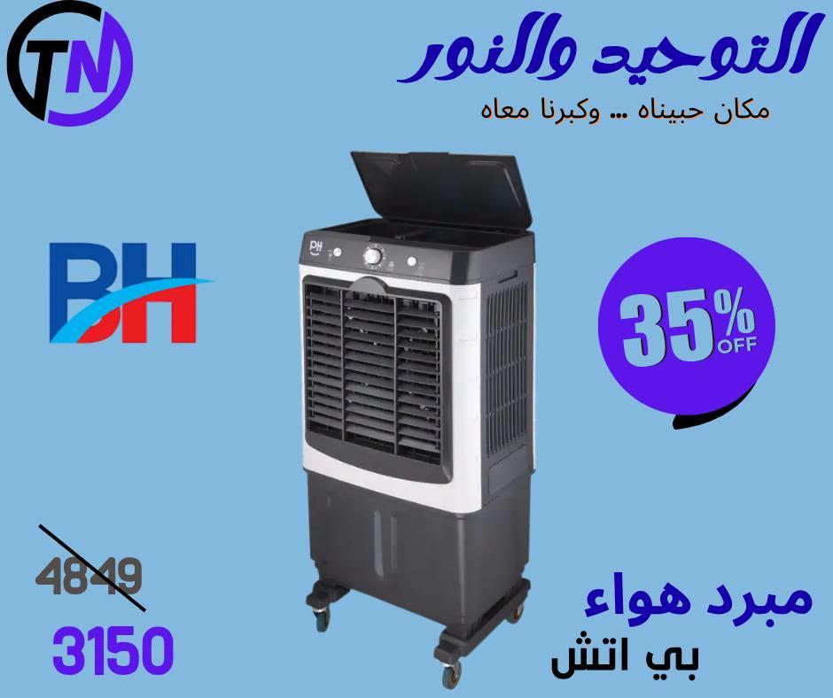 عروض التوحيد والنور صفحة 4
