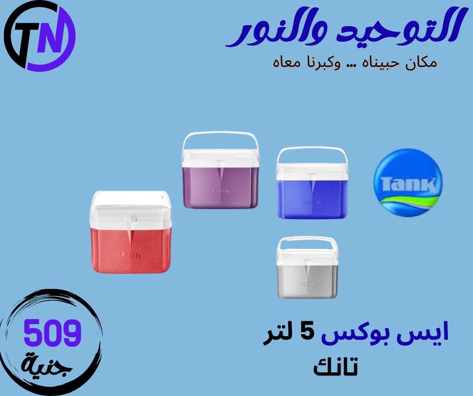 عروض التوحيد والنور صفحة 8