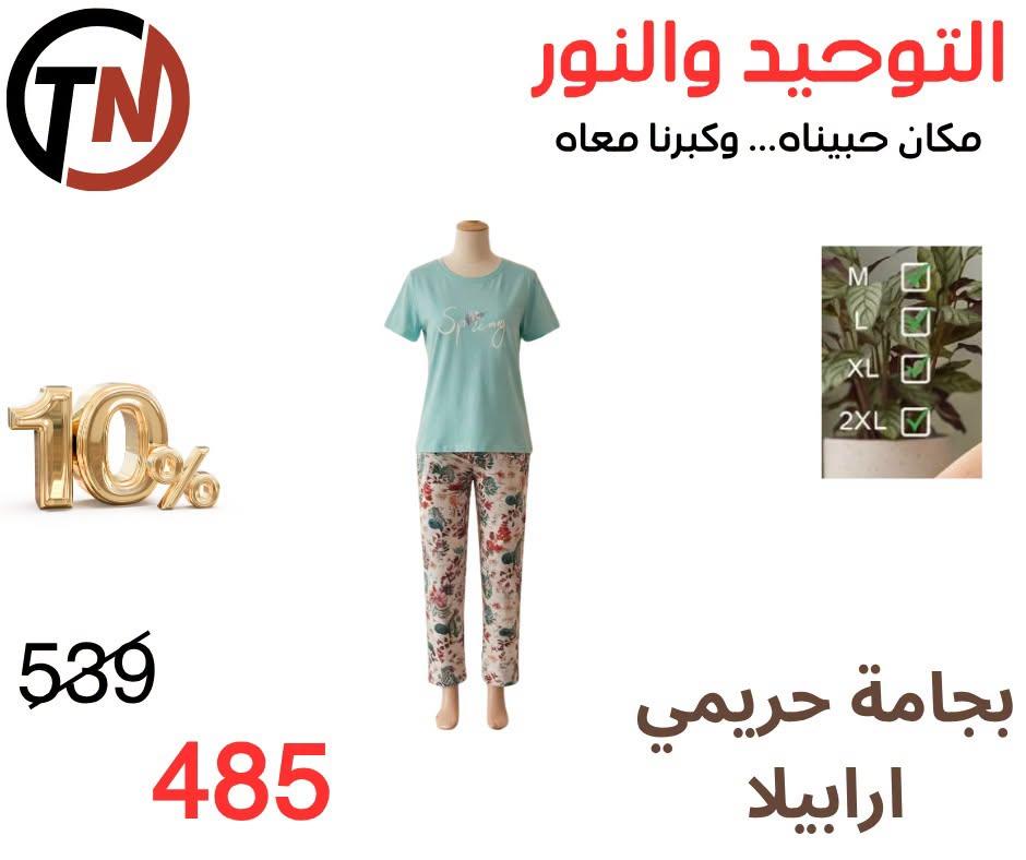 عروض التوحيد والنور صفحة 10