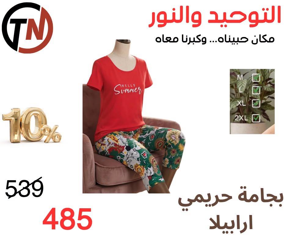 عروض التوحيد والنور صفحة 2