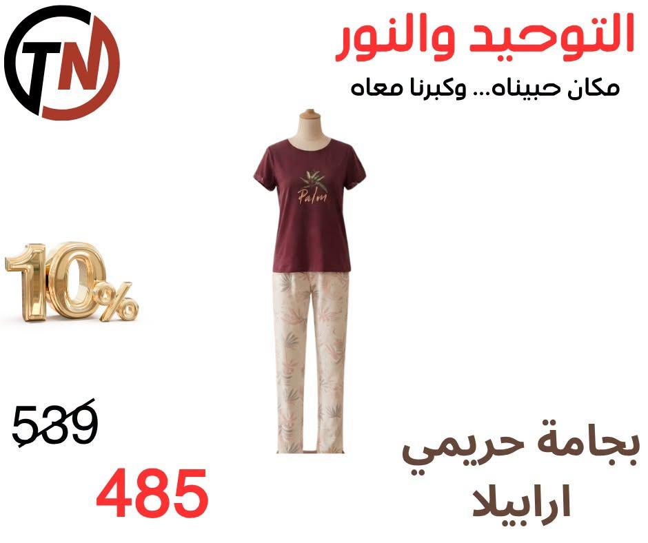 عروض التوحيد والنور صفحة 3