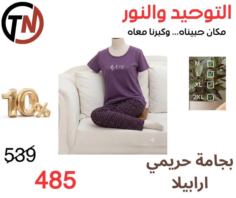 عروض التوحيد والنور صفحة 4