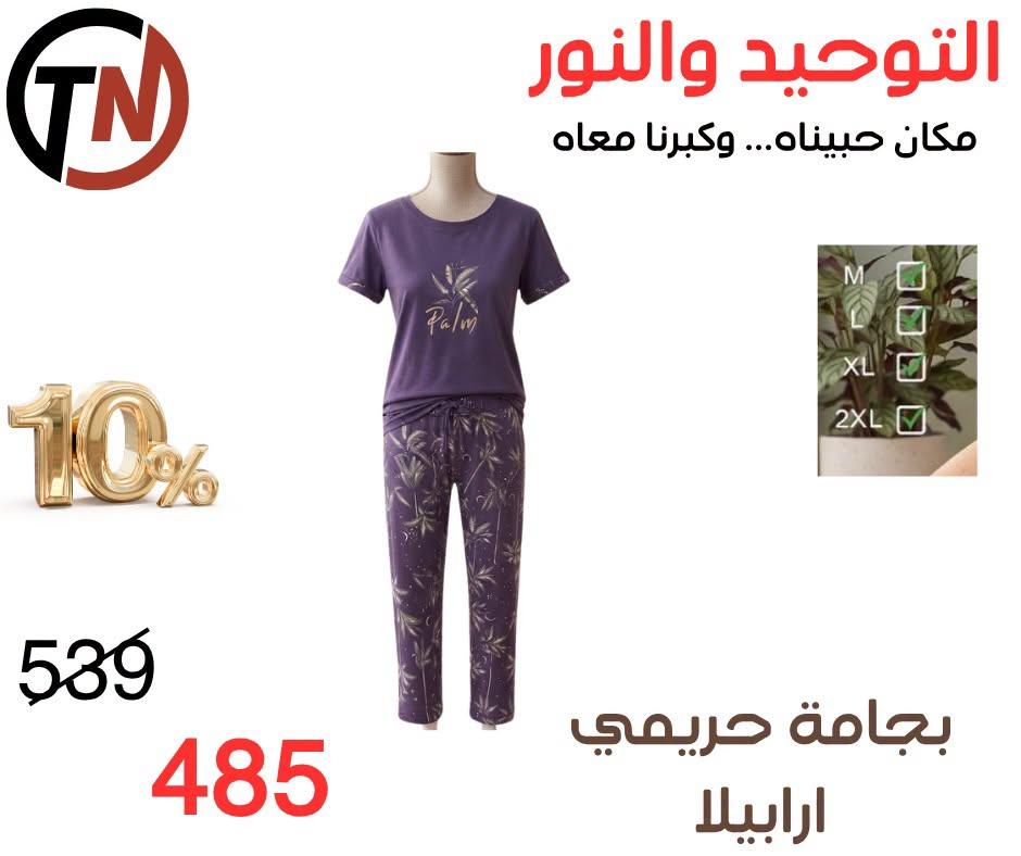 عروض التوحيد والنور صفحة 5