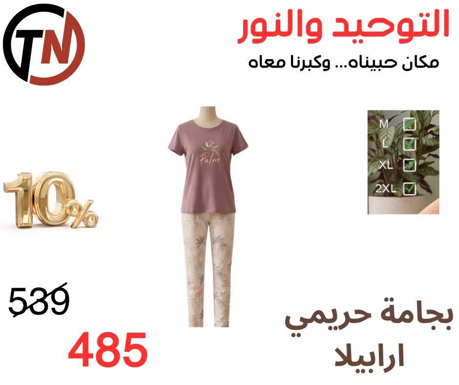 عروض التوحيد والنور صفحة 6