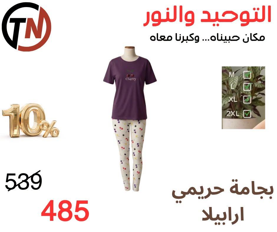 عروض التوحيد والنور صفحة 7