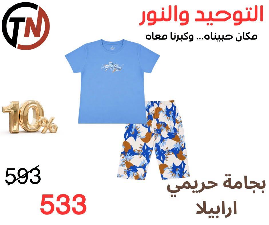 عروض التوحيد والنور صفحة 8