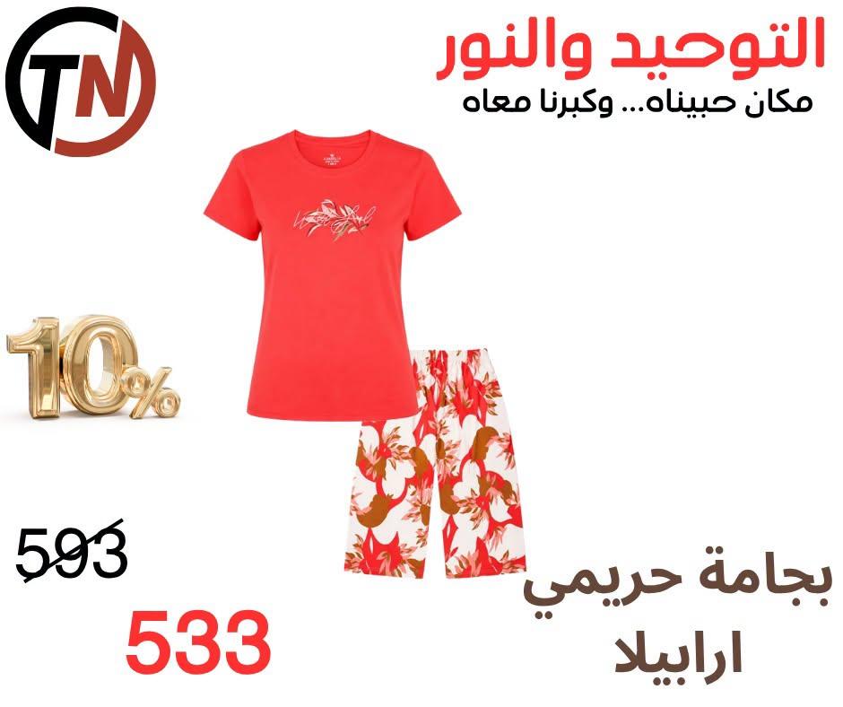 عروض التوحيد والنور صفحة 9