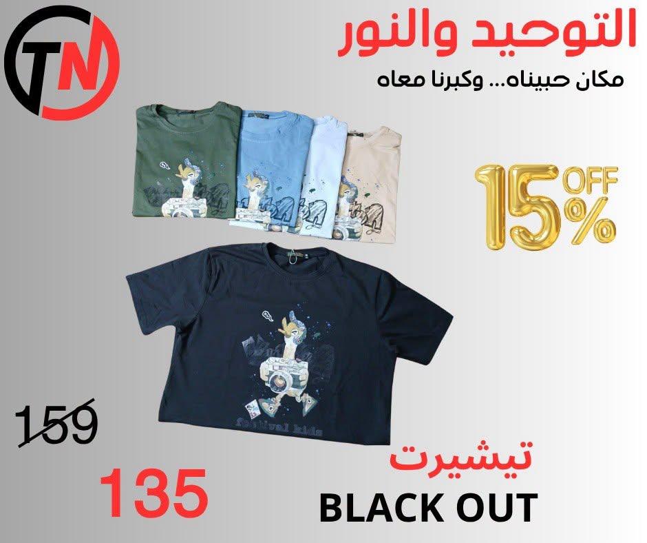 عروض التوحيد والنور صفحة 11
