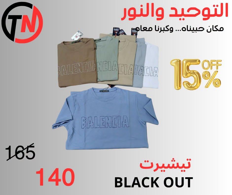 عروض التوحيد والنور صفحة 5