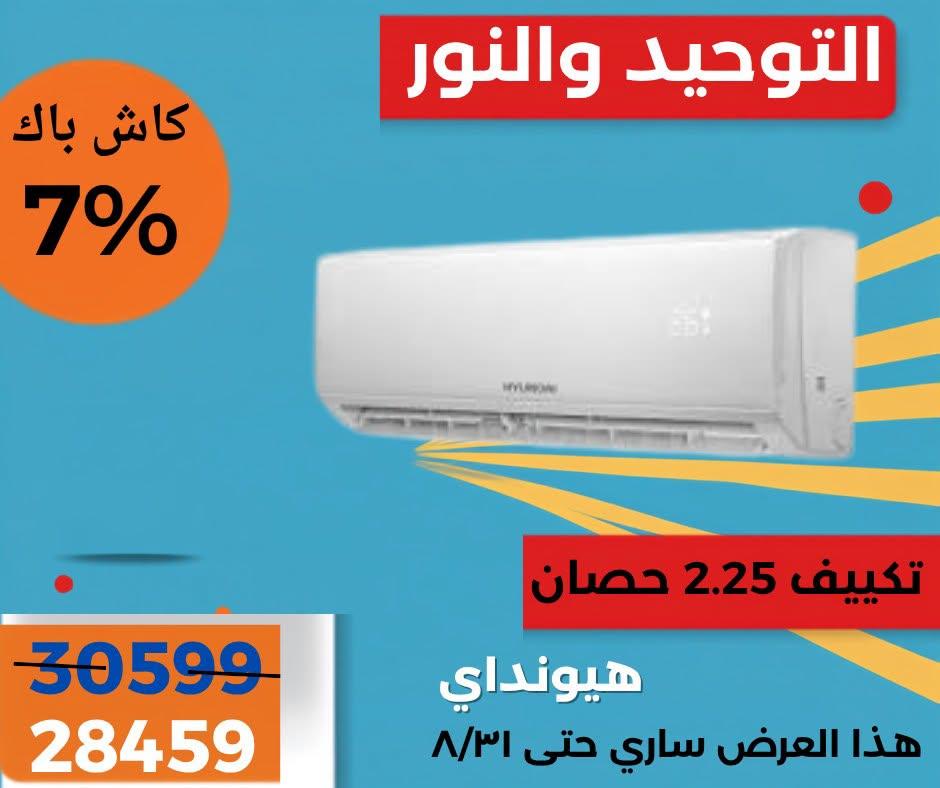 عروض التوحيد والنور صفحة 4