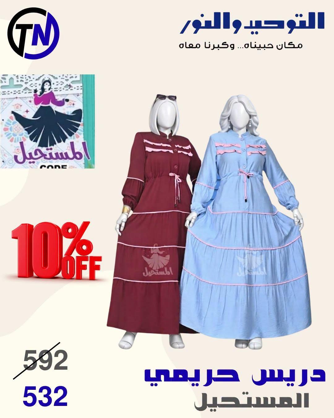 عروض التوحيد والنور صفحة 10