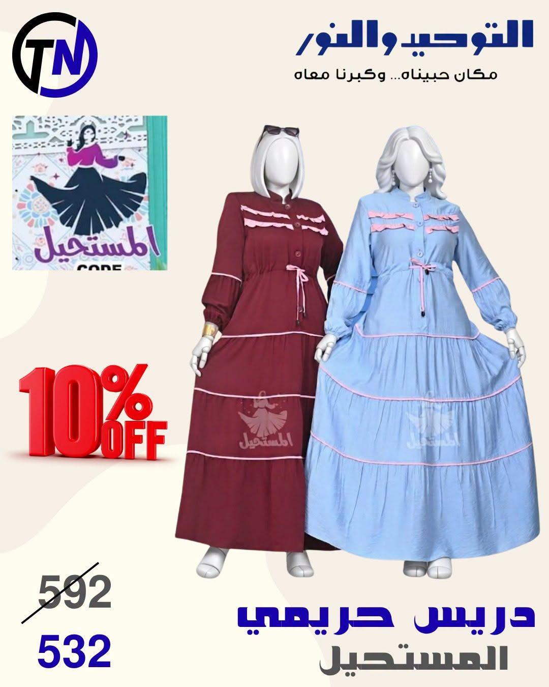 عروض التوحيد والنور صفحة 14