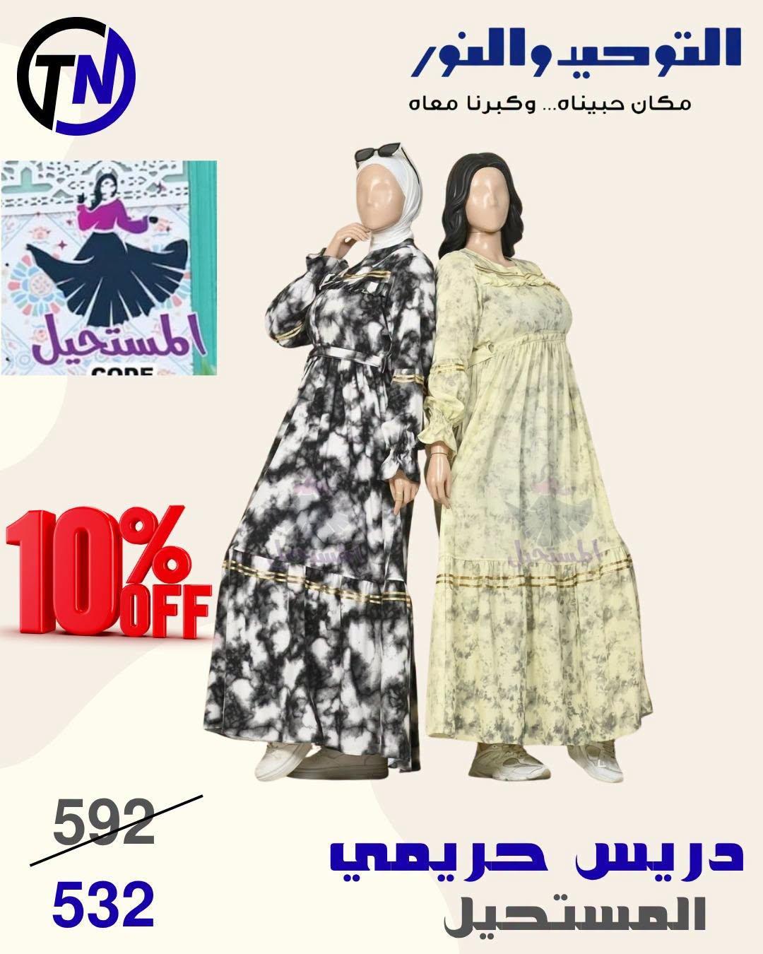 عروض التوحيد والنور صفحة 15