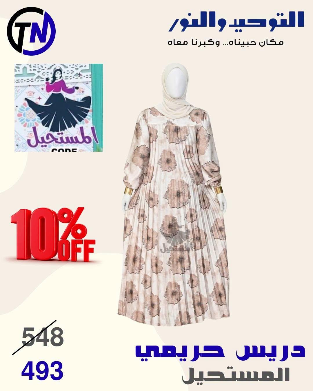 عروض التوحيد والنور صفحة 16