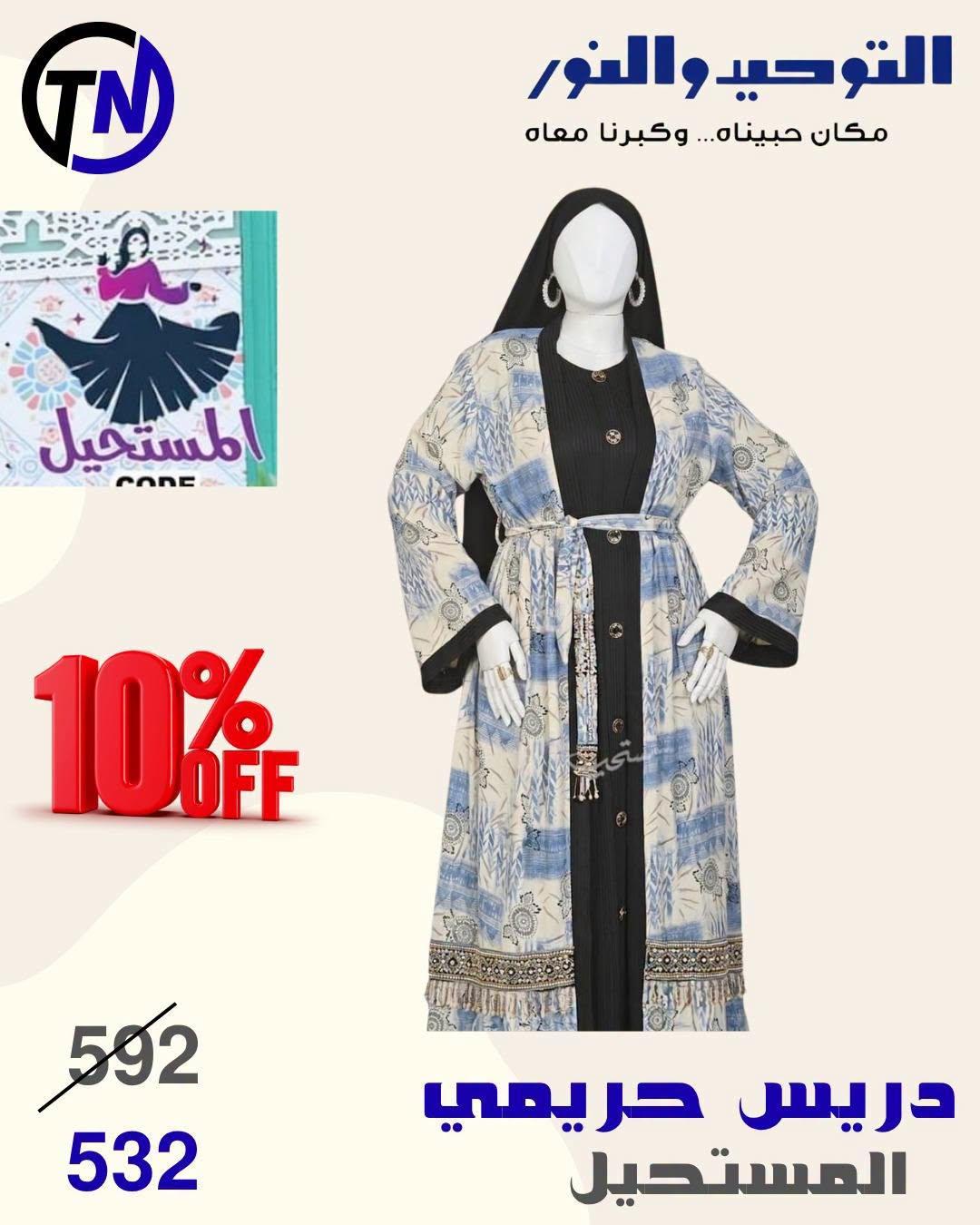 عروض التوحيد والنور صفحة 4