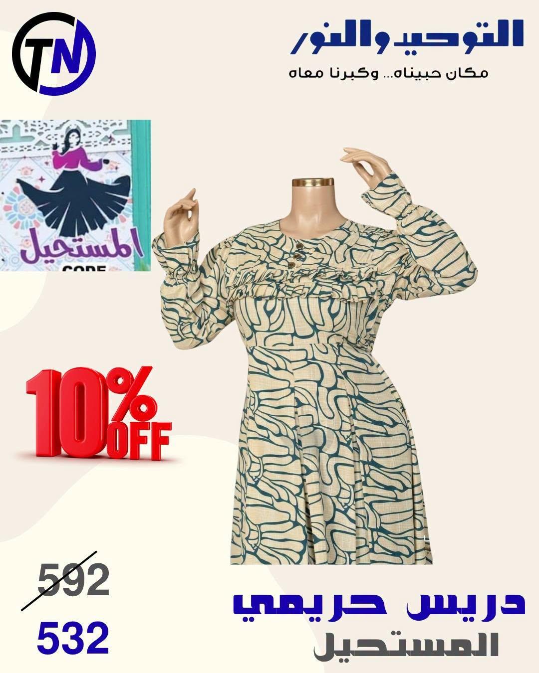 عروض التوحيد والنور صفحة 6