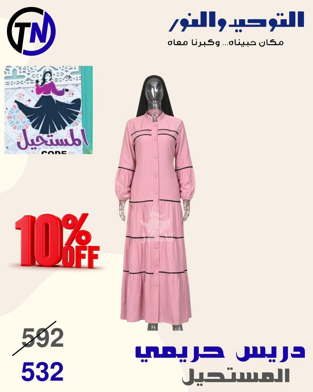 عروض التوحيد والنور صفحة 7