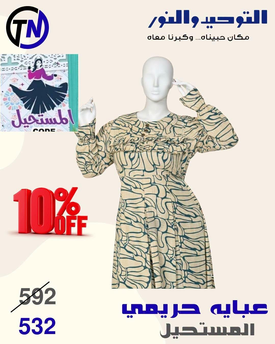عروض التوحيد والنور صفحة 8