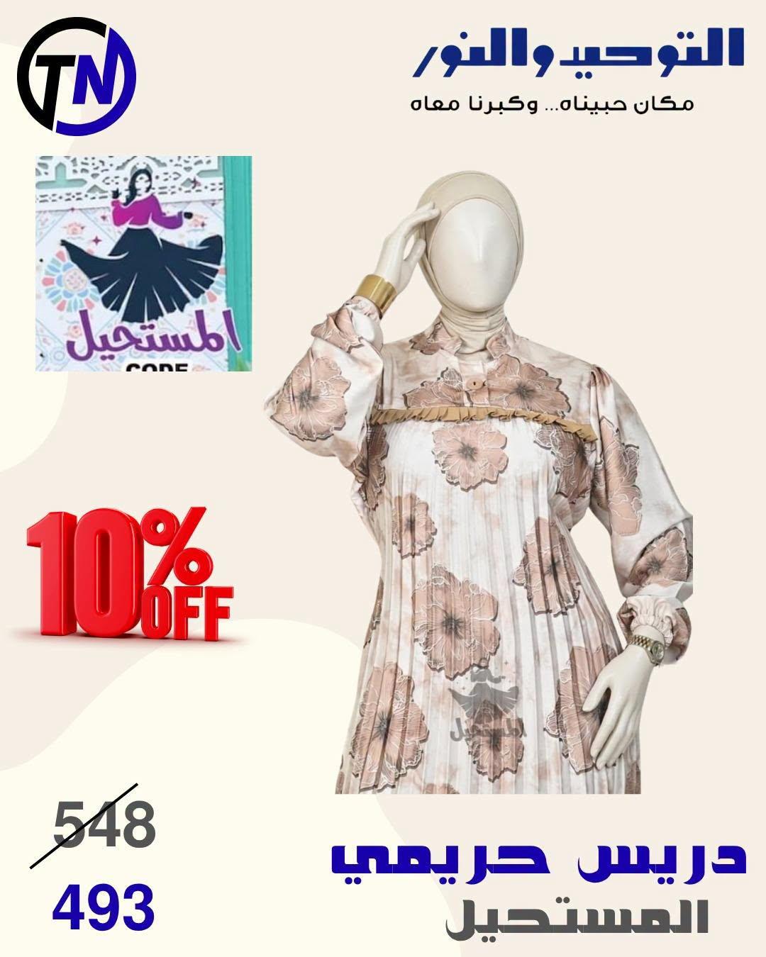 عروض التوحيد والنور صفحة 9