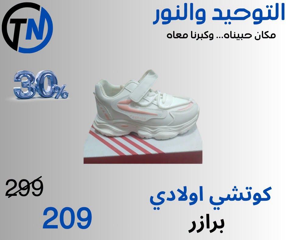 عروض التوحيد والنور صفحة 17