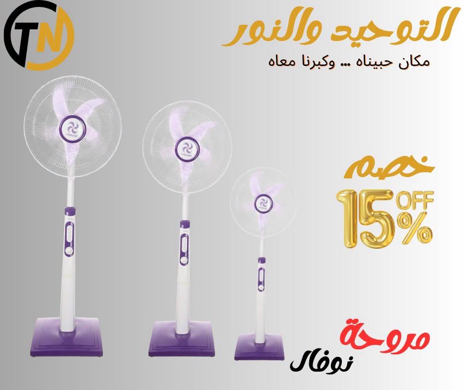 عروض التوحيد والنور صفحة 13