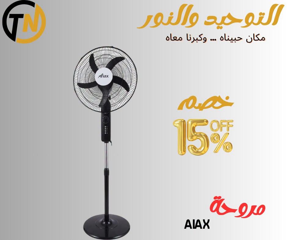 عروض التوحيد والنور صفحة 15