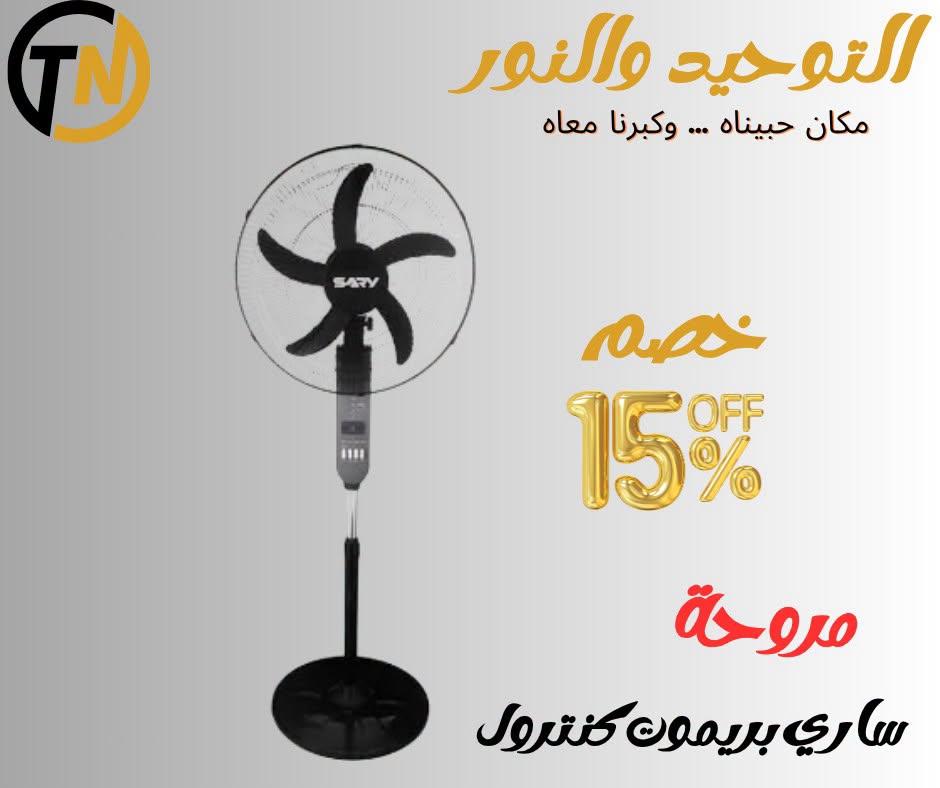 عروض التوحيد والنور صفحة 6