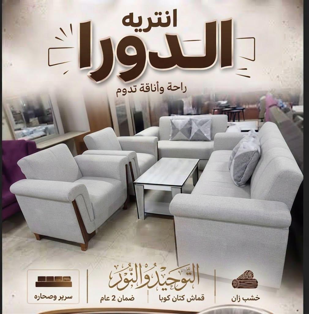 عروض التوحيد والنور صفحة 2