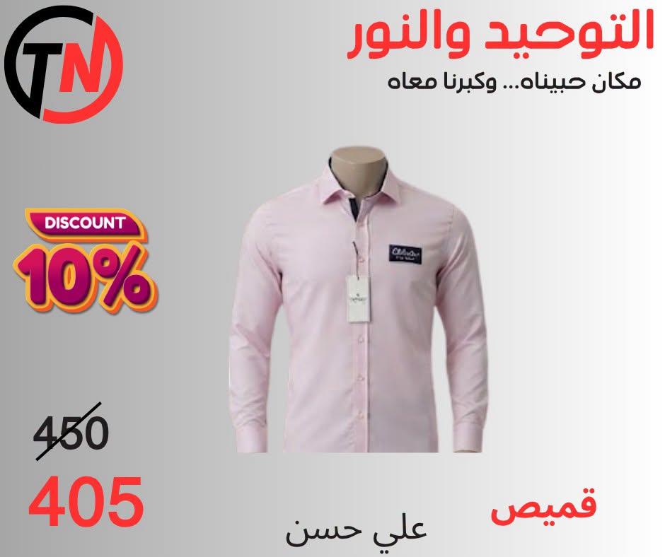 عروض التوحيد والنور صفحة 11