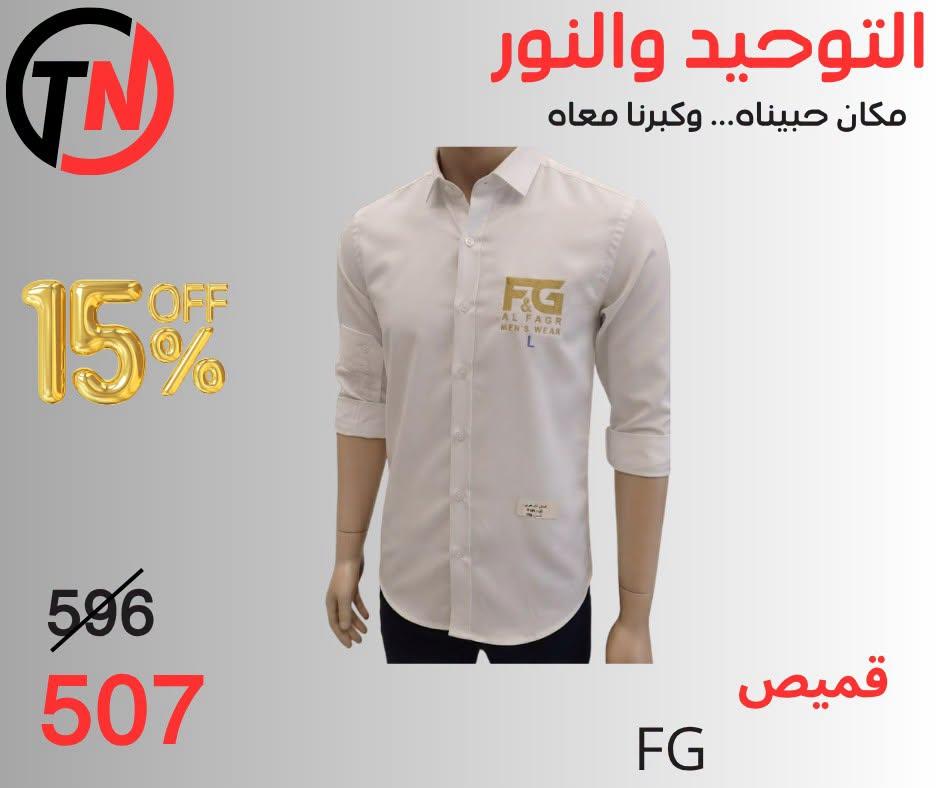 عروض التوحيد والنور صفحة 4