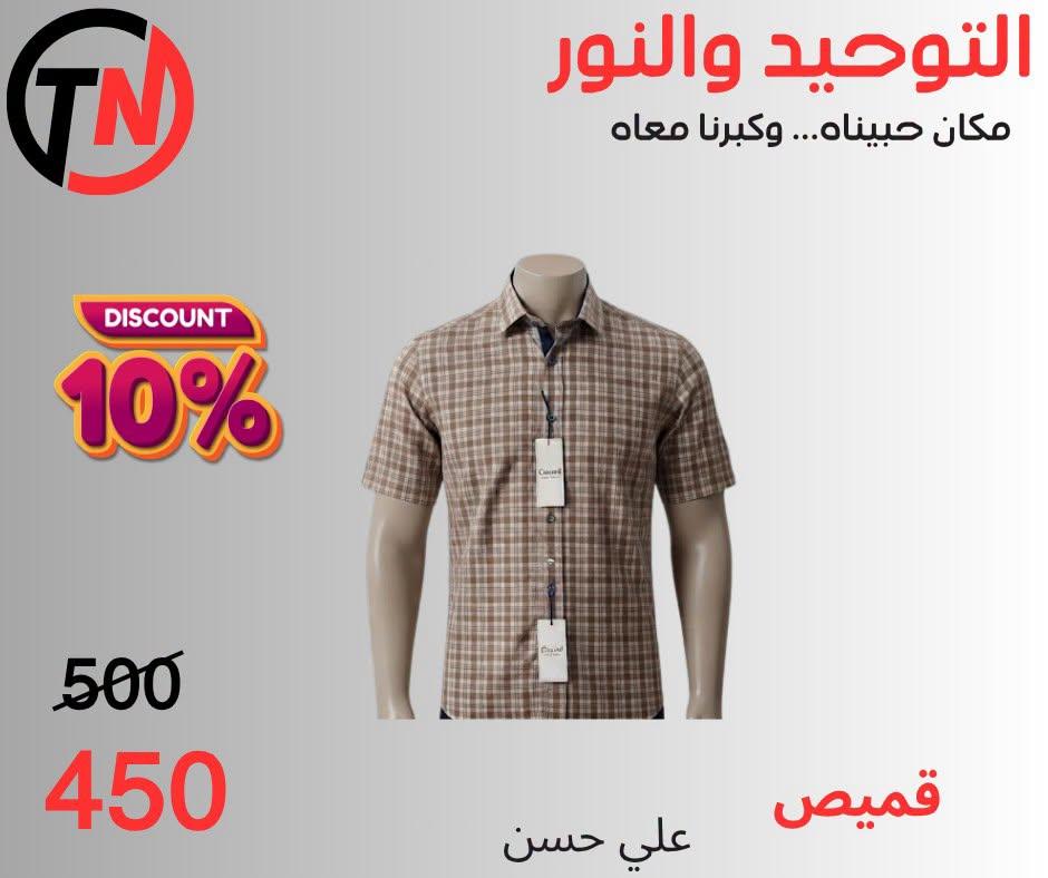 عروض التوحيد والنور صفحة 7