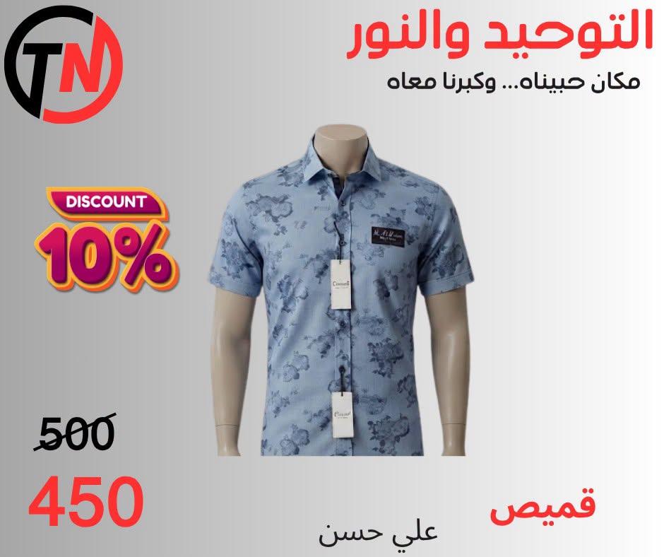 عروض التوحيد والنور صفحة 8