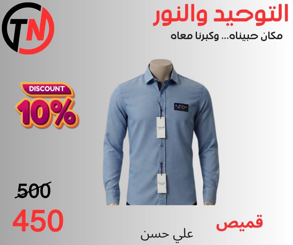 عروض التوحيد والنور صفحة 9
