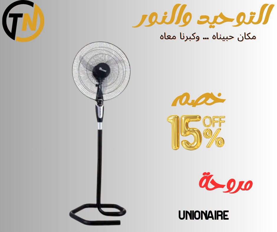 عروض التوحيد والنور صفحة 10