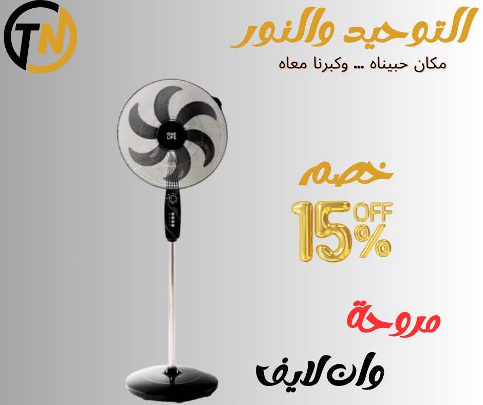 عروض التوحيد والنور صفحة 12