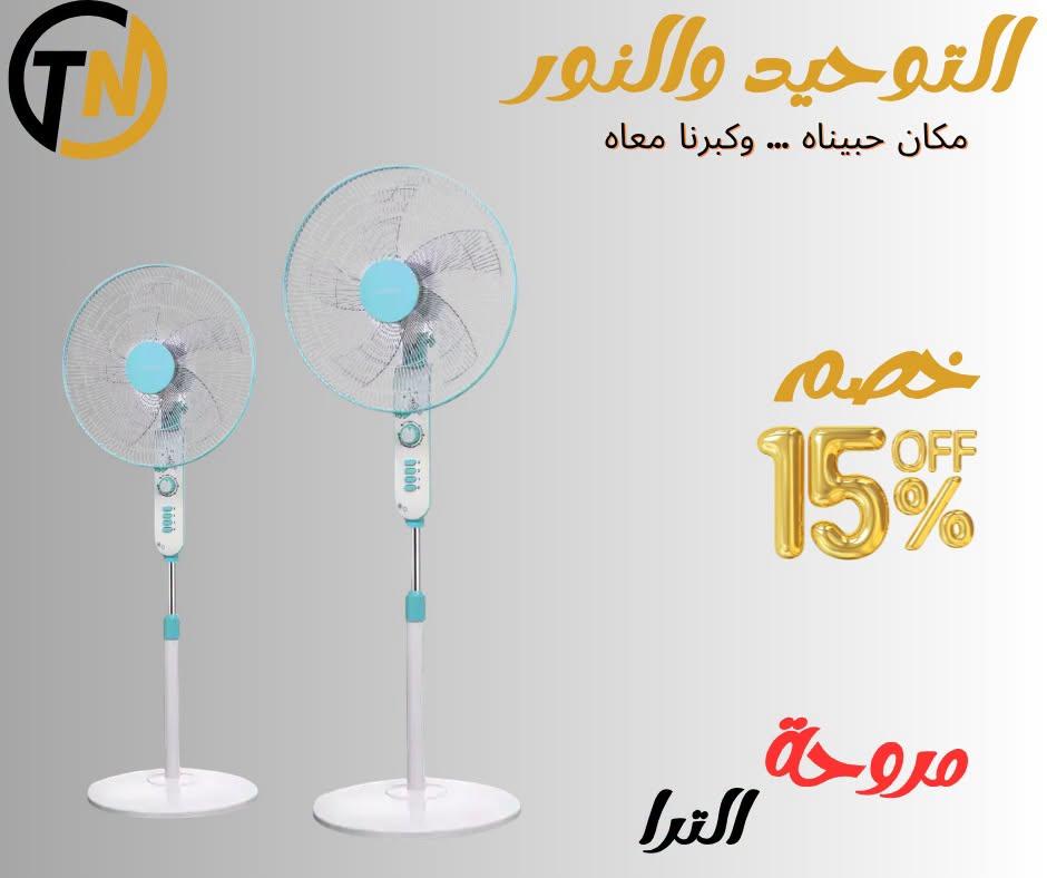 عروض التوحيد والنور صفحة 13