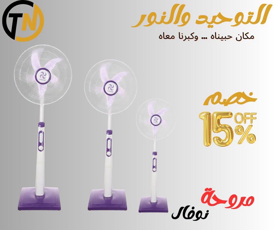 عروض التوحيد والنور صفحة 14