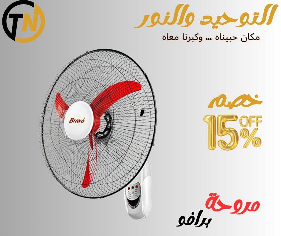 عروض التوحيد والنور صفحة 15