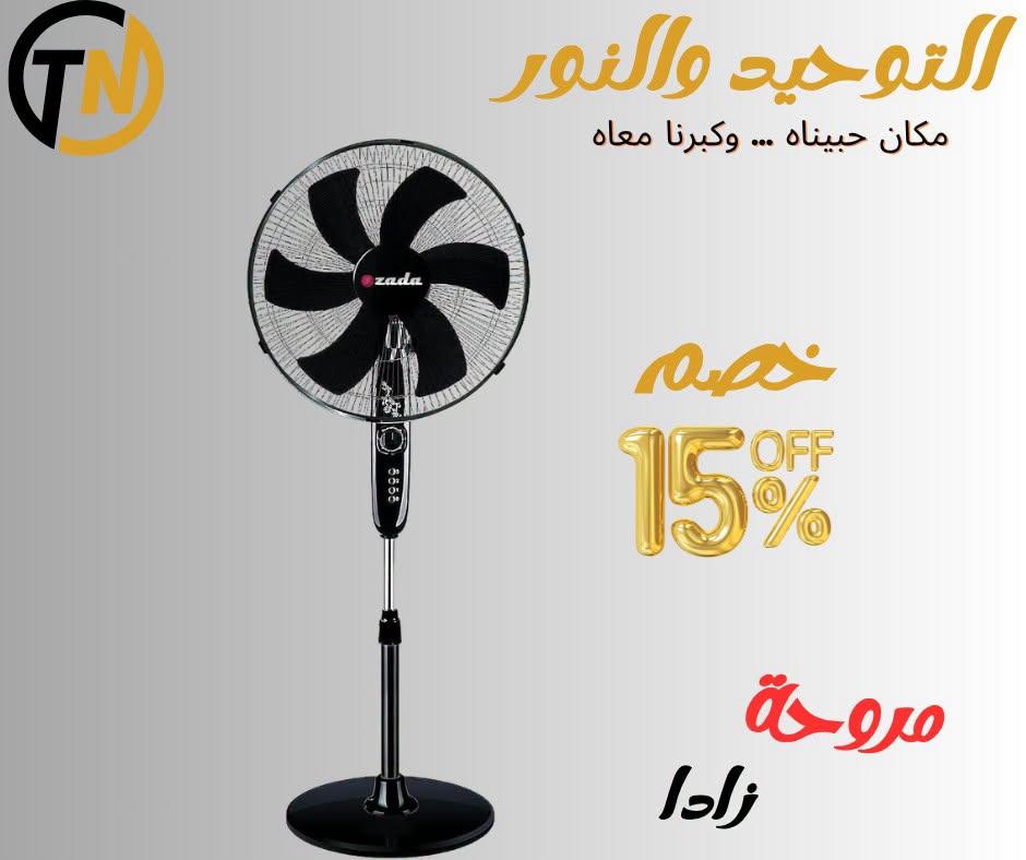 عروض التوحيد والنور صفحة 17