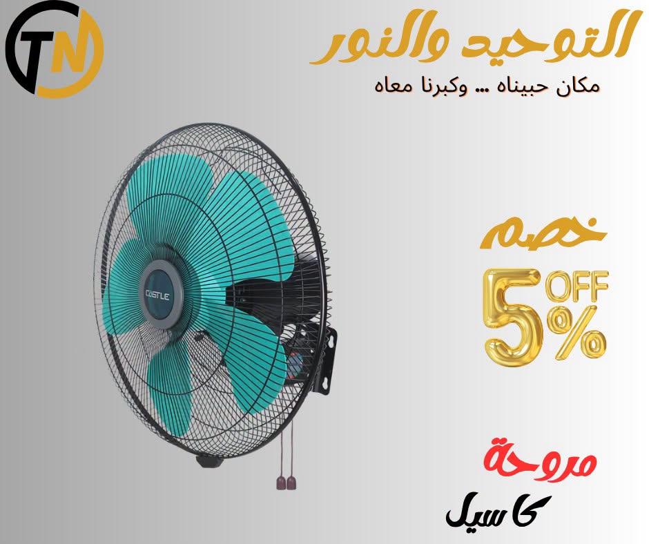 عروض التوحيد والنور صفحة 20