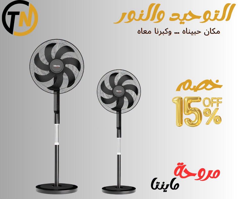 عروض التوحيد والنور صفحة 24