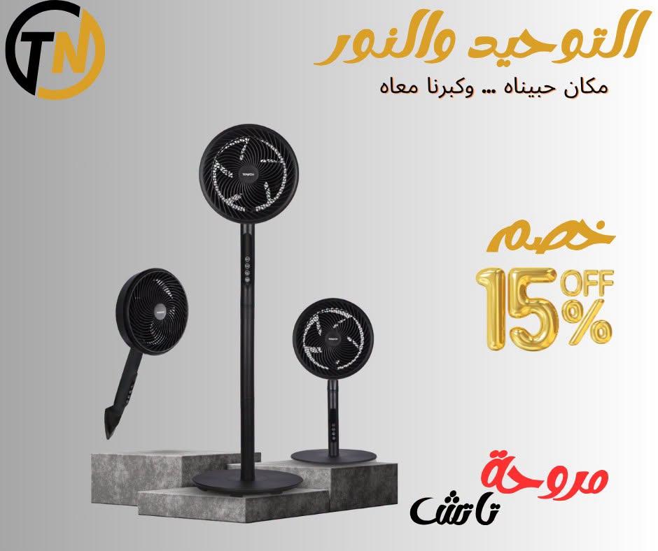 عروض التوحيد والنور صفحة 25