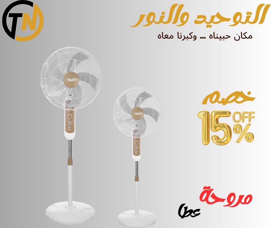 عروض التوحيد والنور صفحة 26