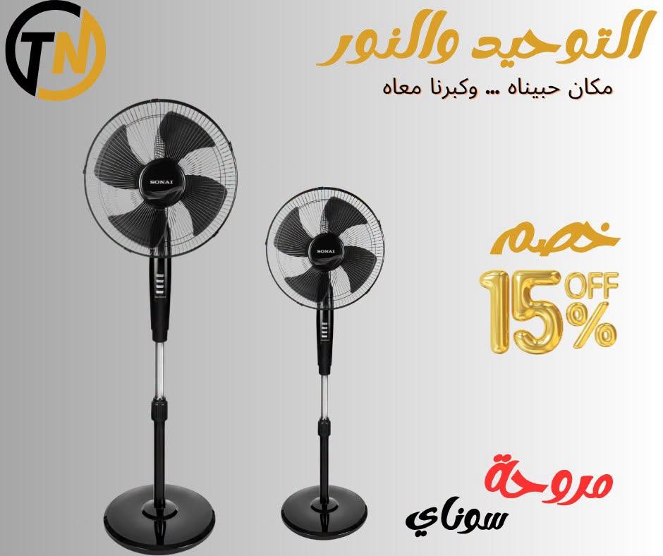 عروض التوحيد والنور صفحة 27