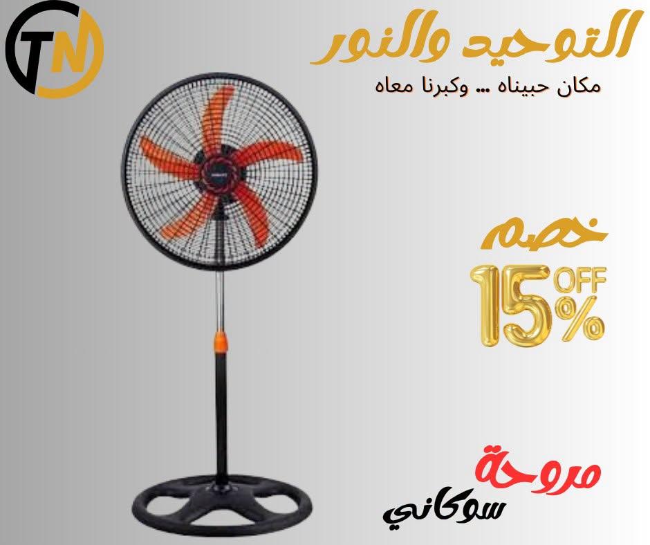 عروض التوحيد والنور صفحة 28