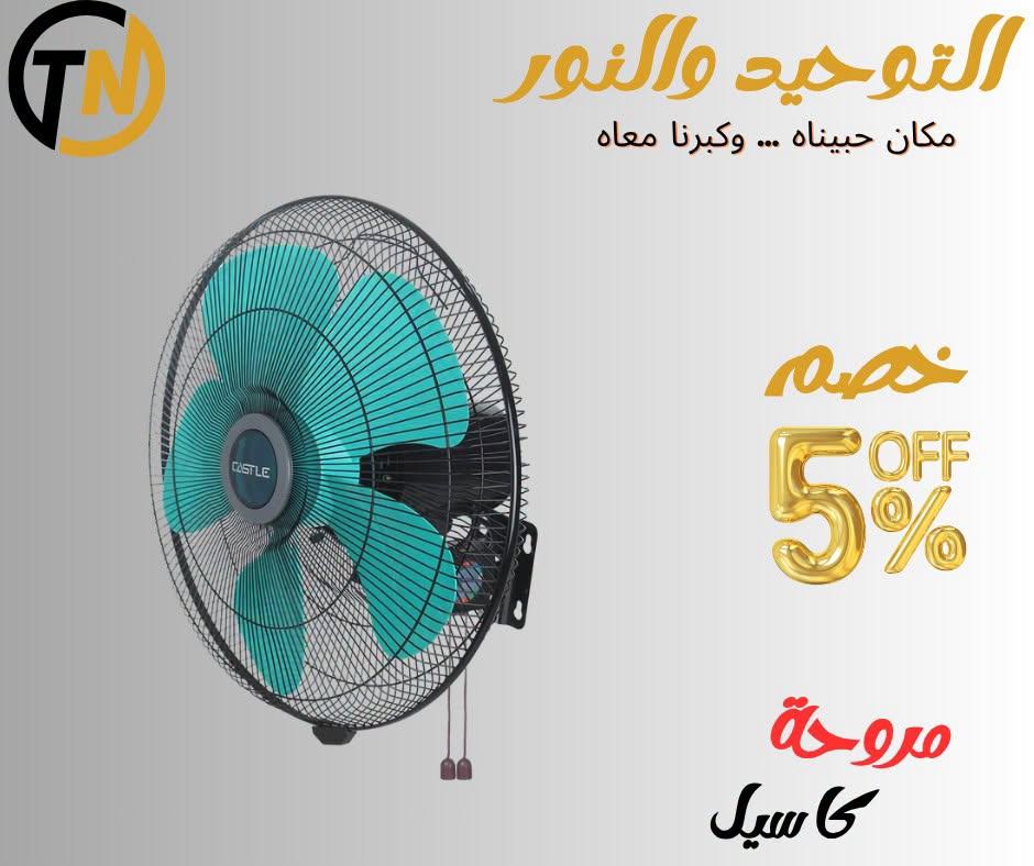 عروض التوحيد والنور صفحة 3