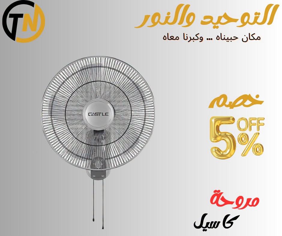 عروض التوحيد والنور صفحة 4