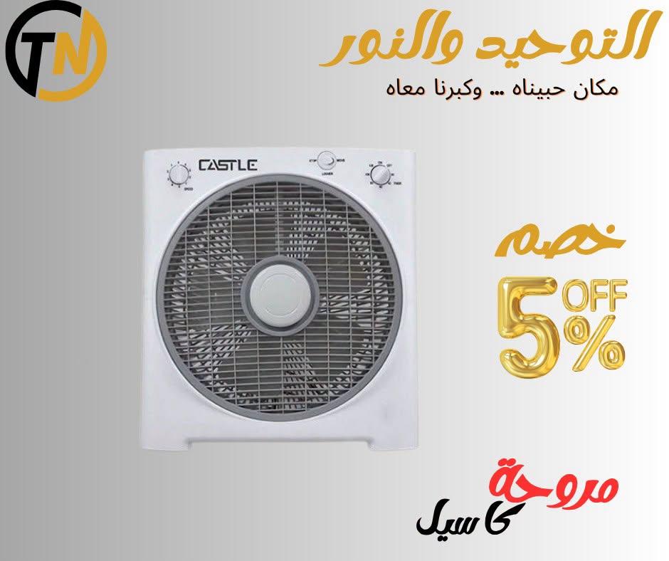عروض التوحيد والنور صفحة 6