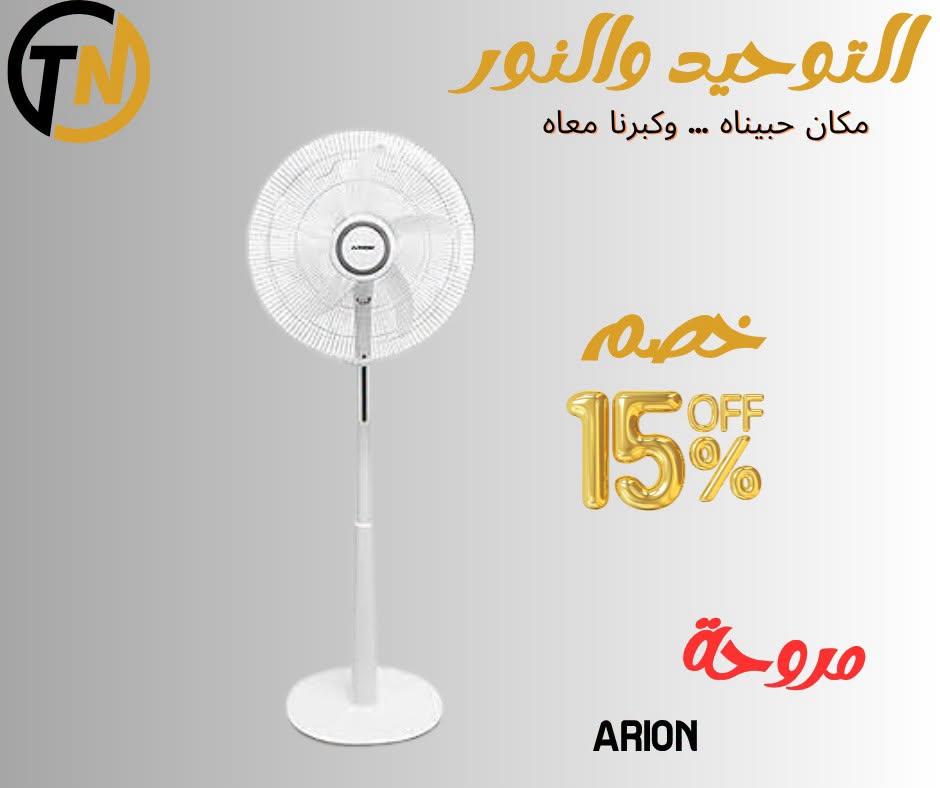 عروض التوحيد والنور صفحة 8